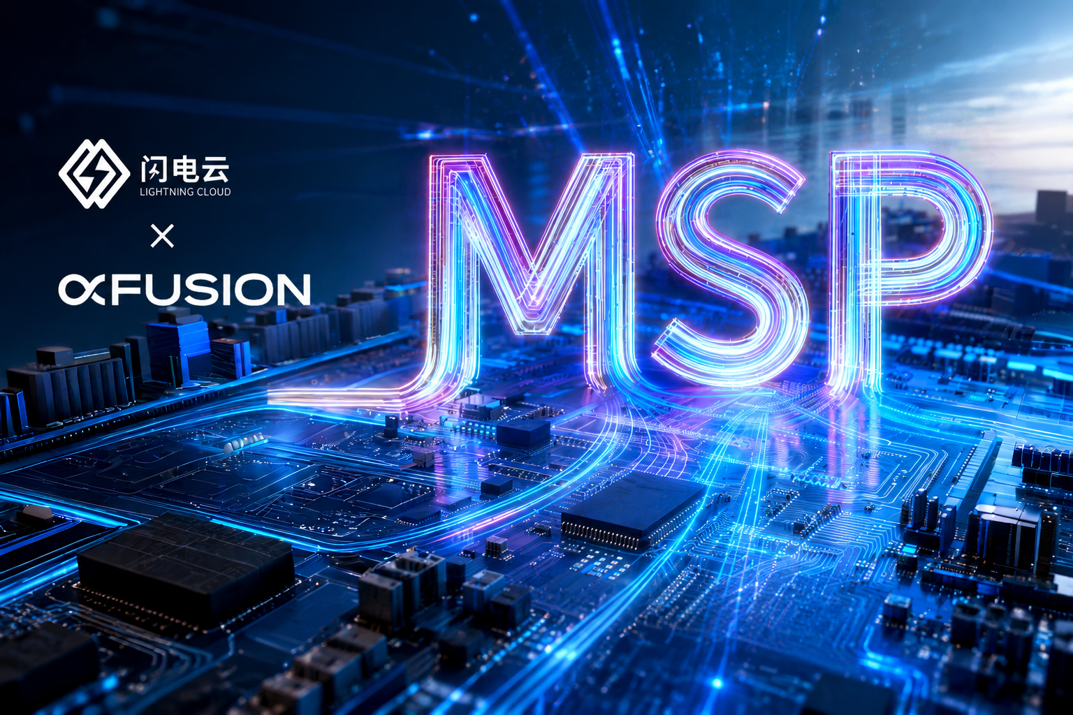 MSP 一站式运维托管